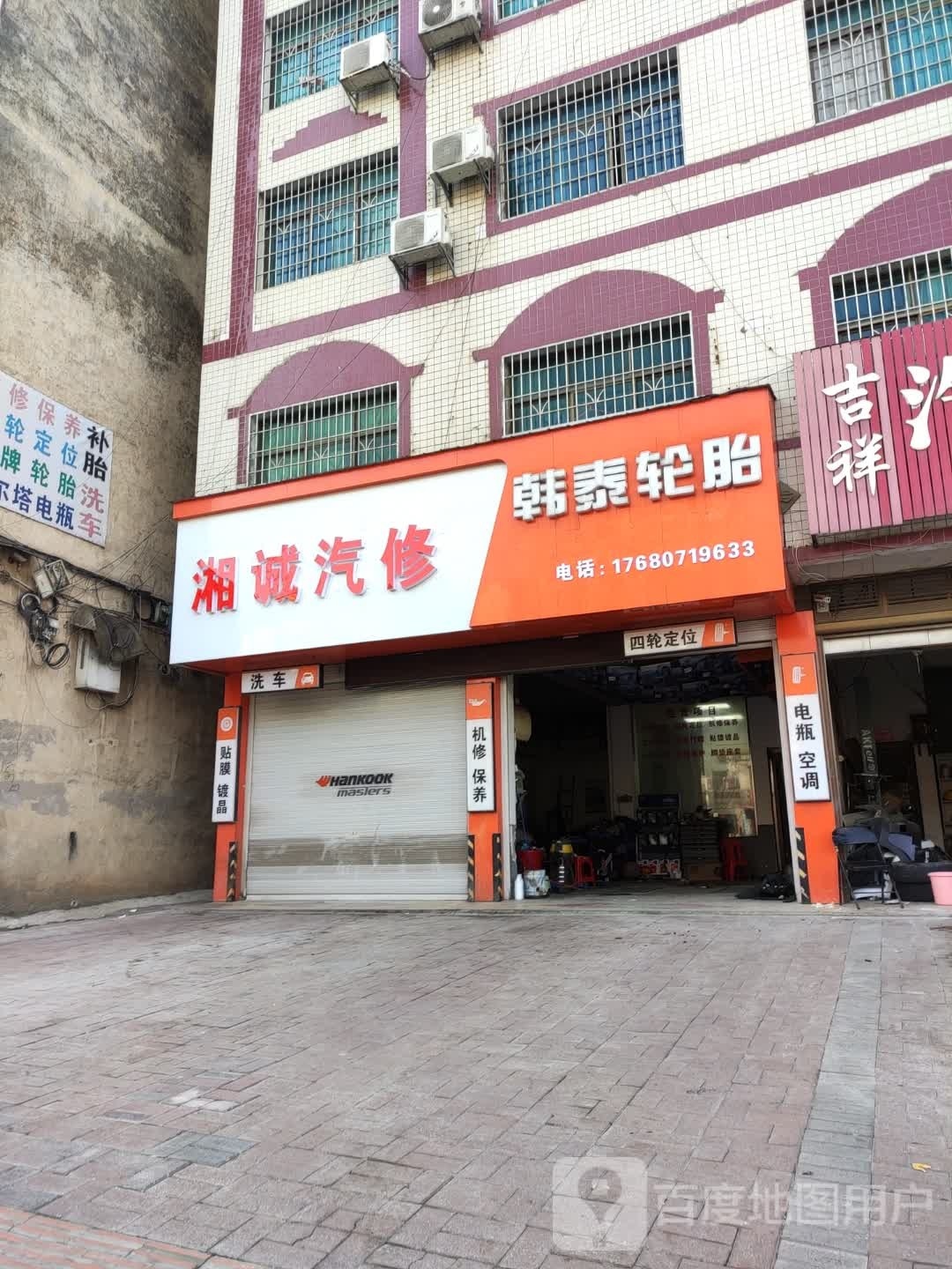 韩泰轮胎(新星南路店)