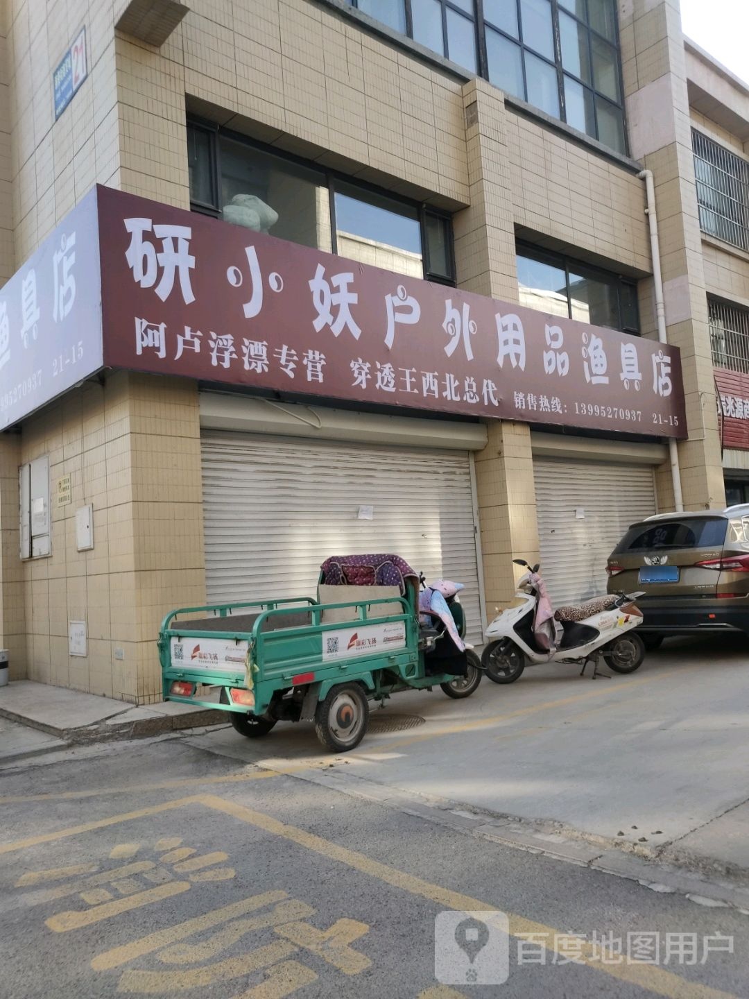 研小妖户外用品渔具店