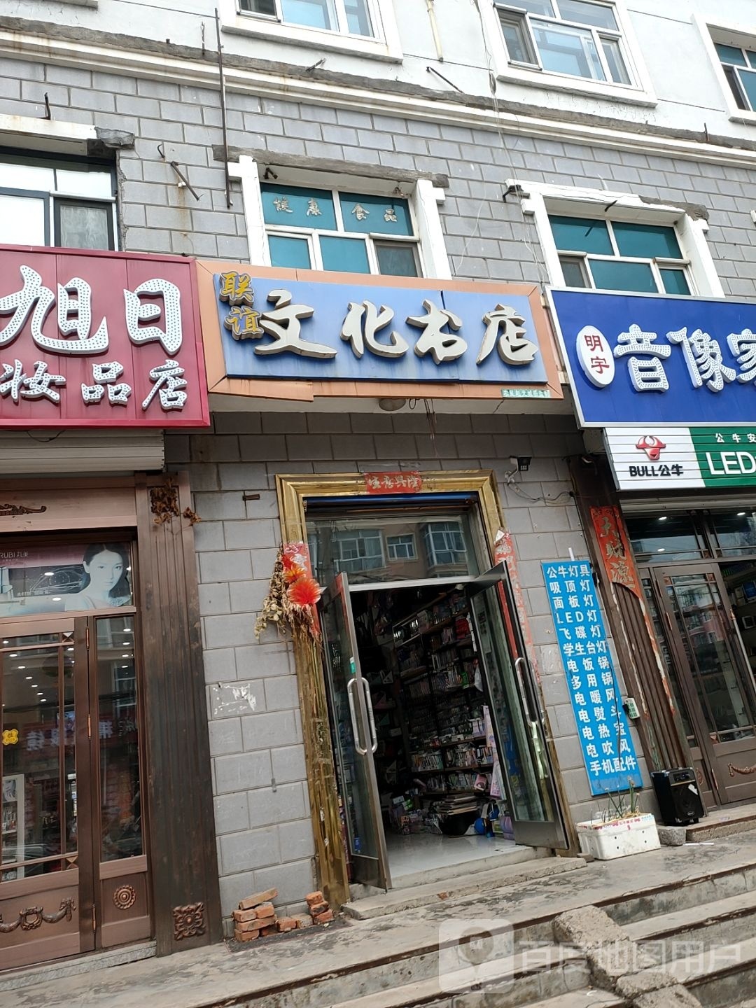 联谊文化书店