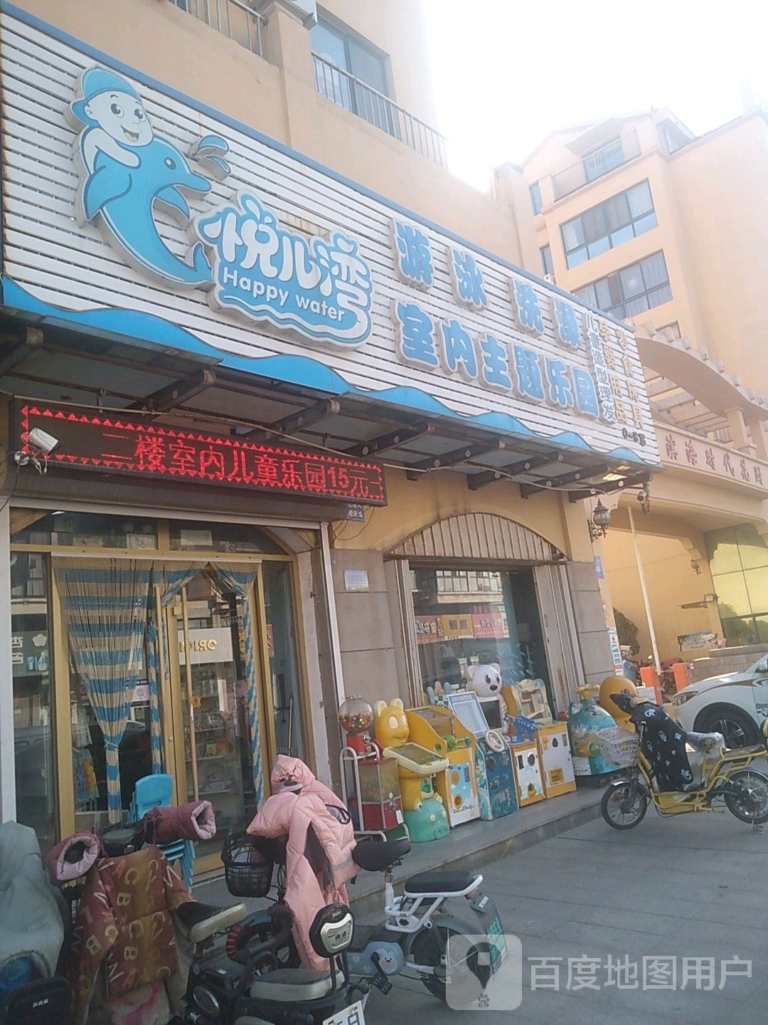 悦儿湾游泳洗澡室内主题乐园