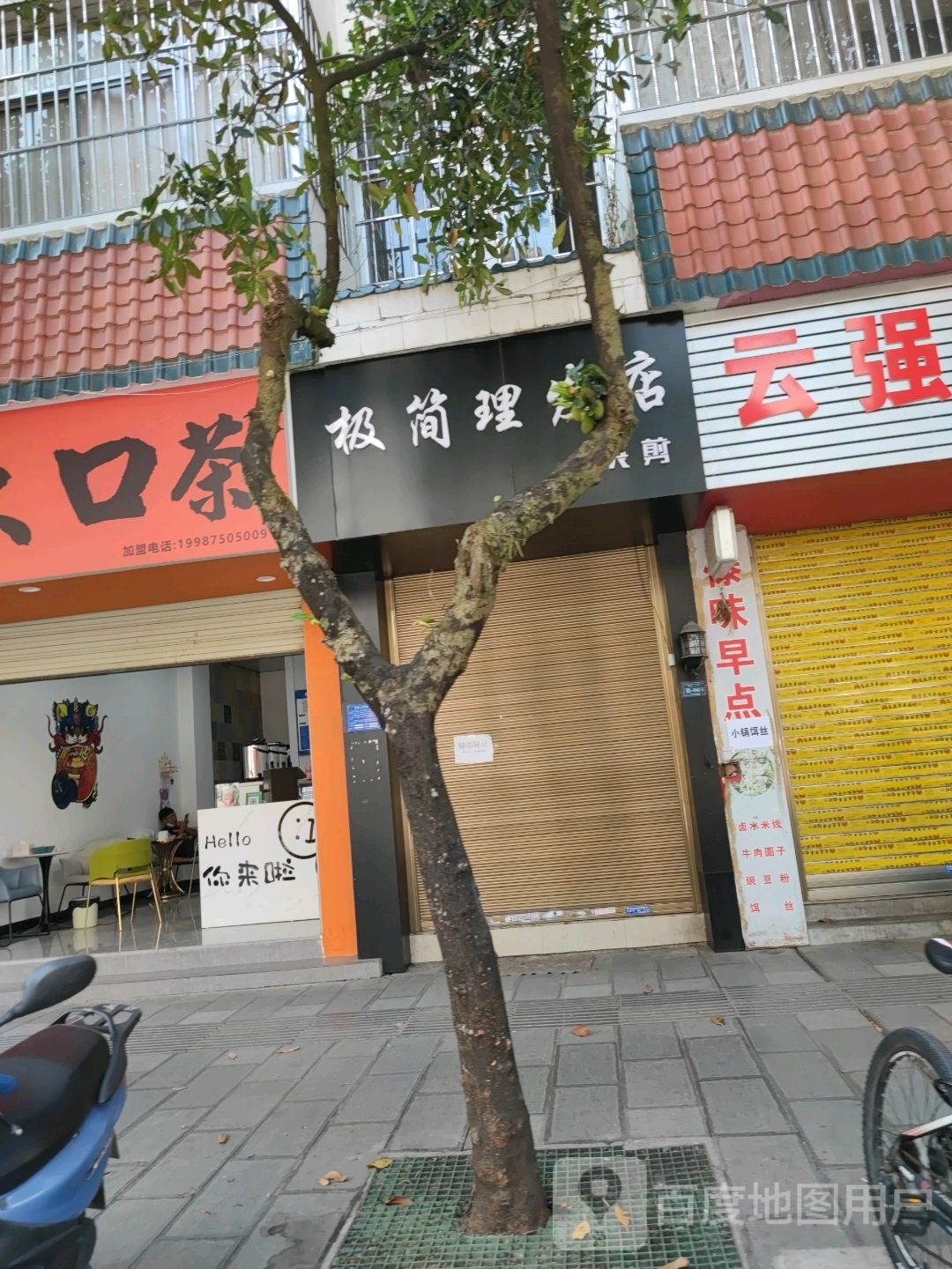 极简小理发店