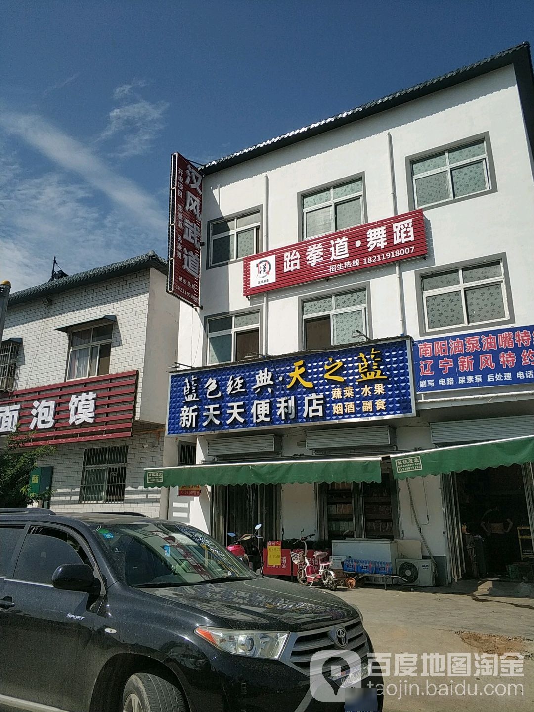 新天天便利店(李城路店)