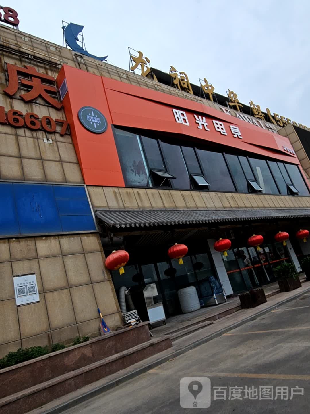 阳光电诒竞伞馆