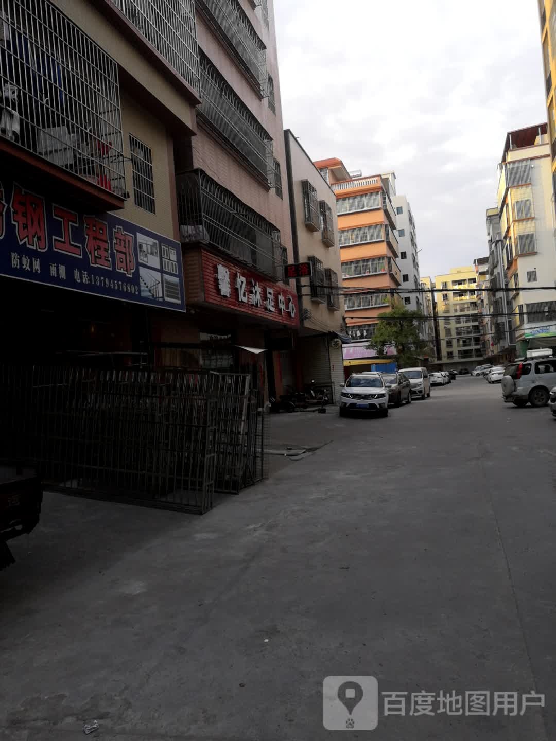 馨艺沐足中心