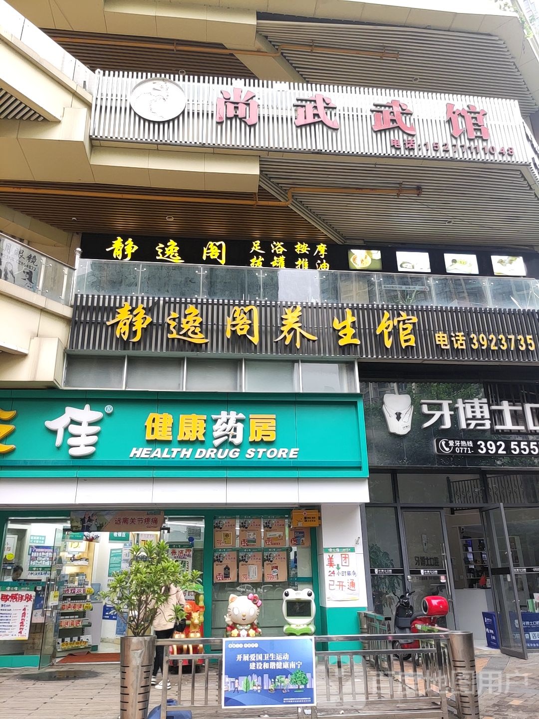 尚武武馆(亿鼎安吉商业广场店)