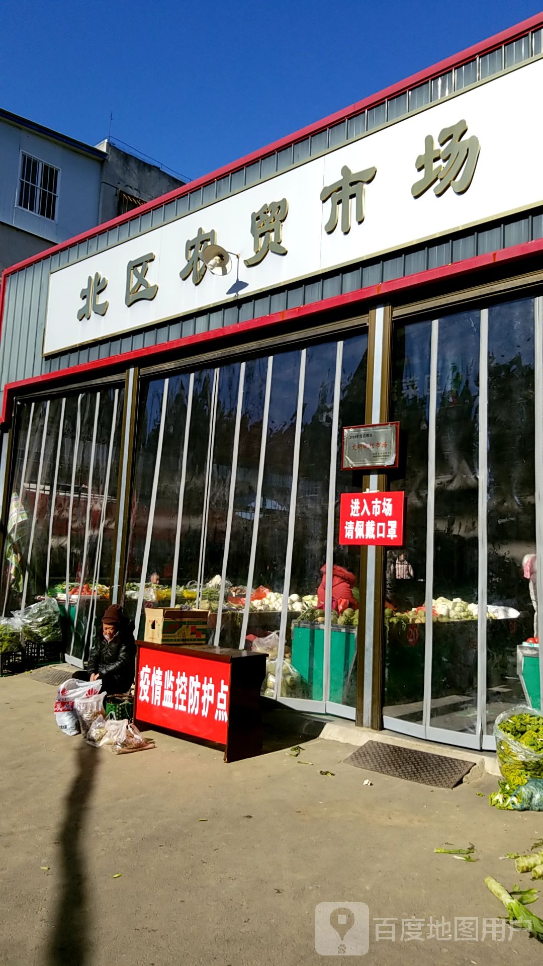 北区农贸市场(中心大道店)