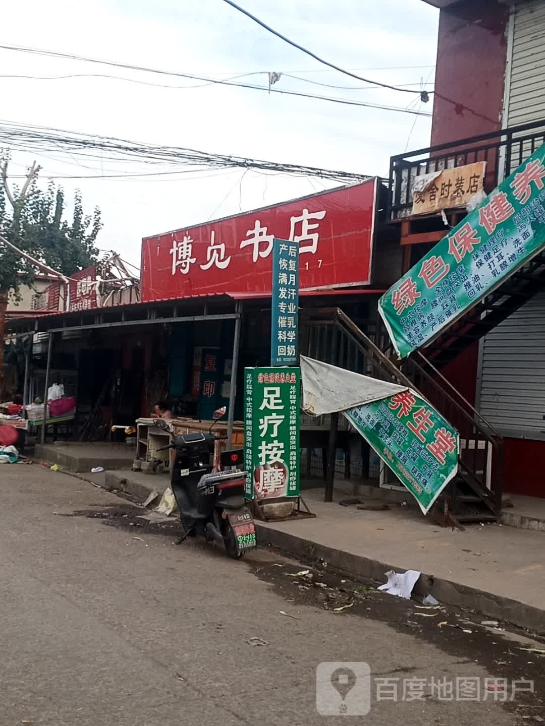 博朗书店(永平大街店)