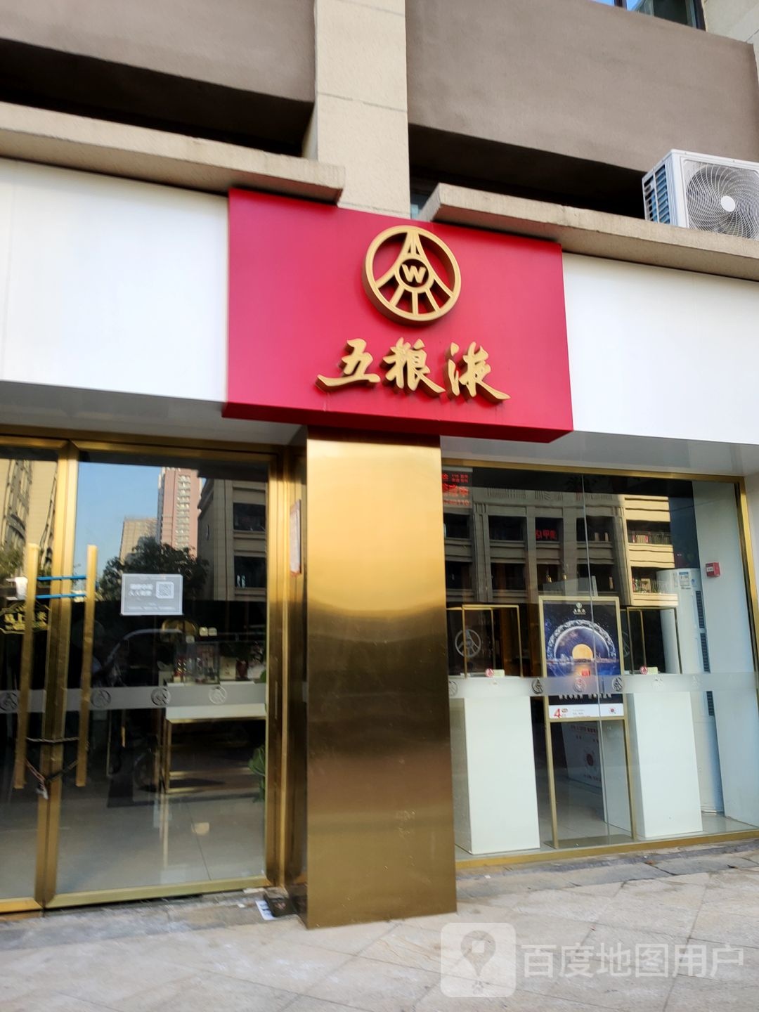 五粮液专卖店(南三环店)