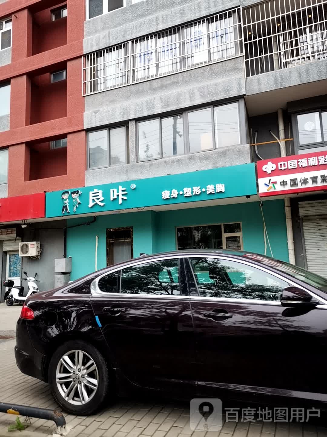 良咔瘦身(圣华里店)