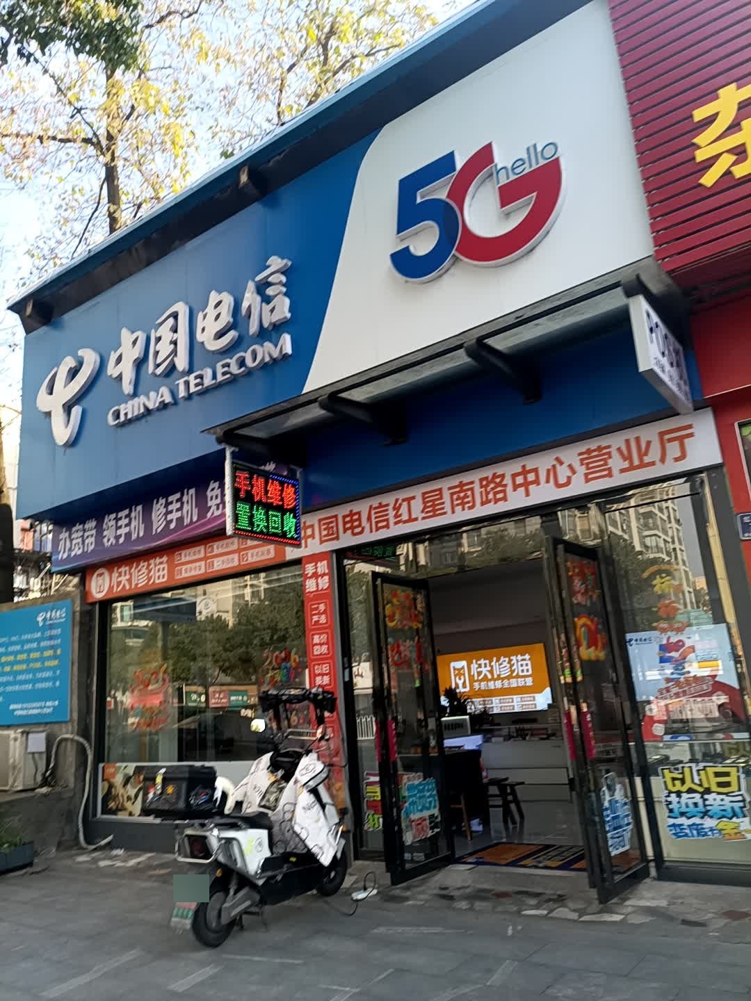 中国电信(红星南路中心营业厅)