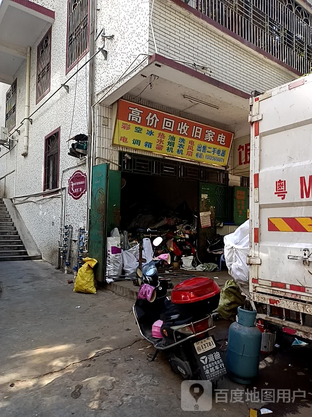 高价回收旧家店