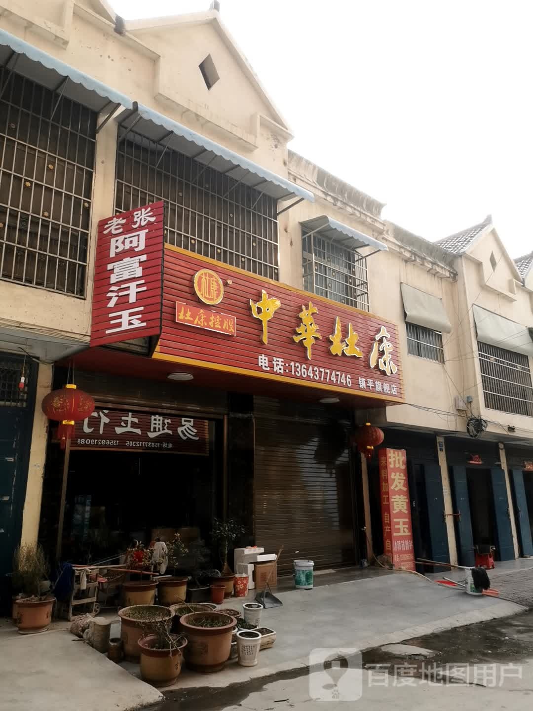 镇平县石佛寺镇中华杜康(镇平旗舰店)