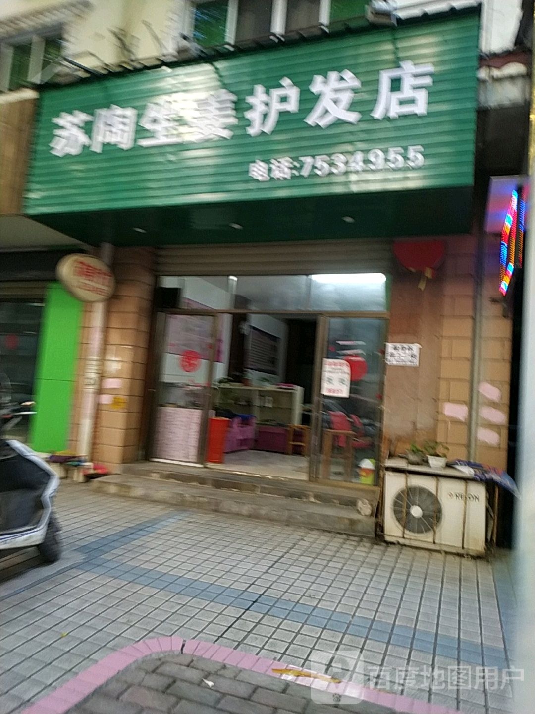 苏陶生姜护发店