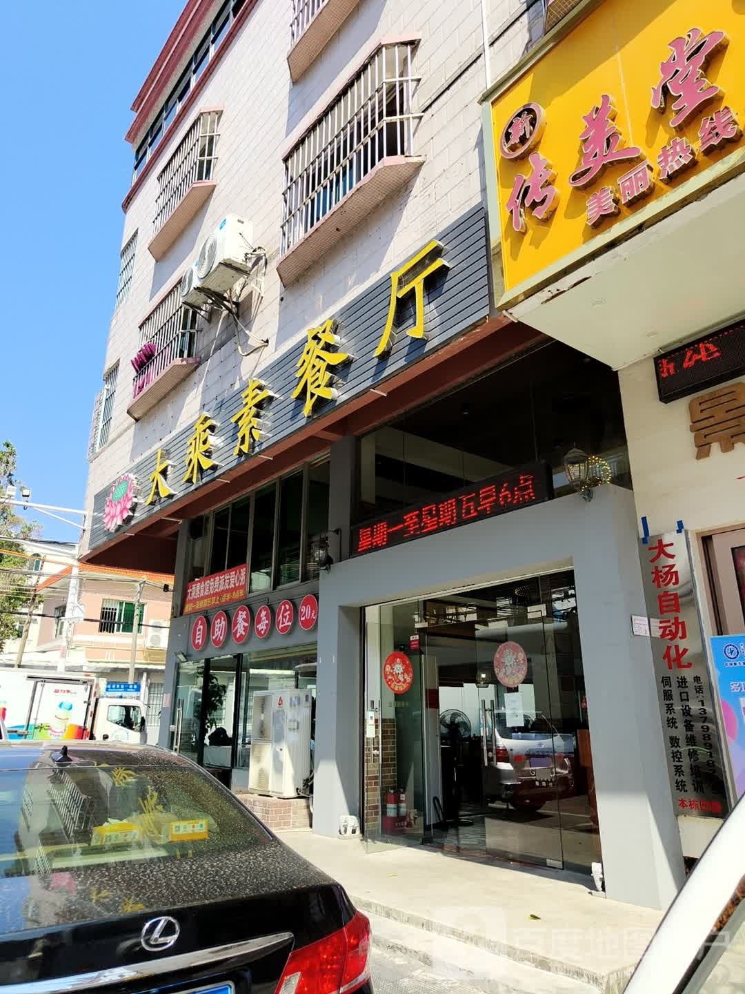 自助餐(景福一横路店)
