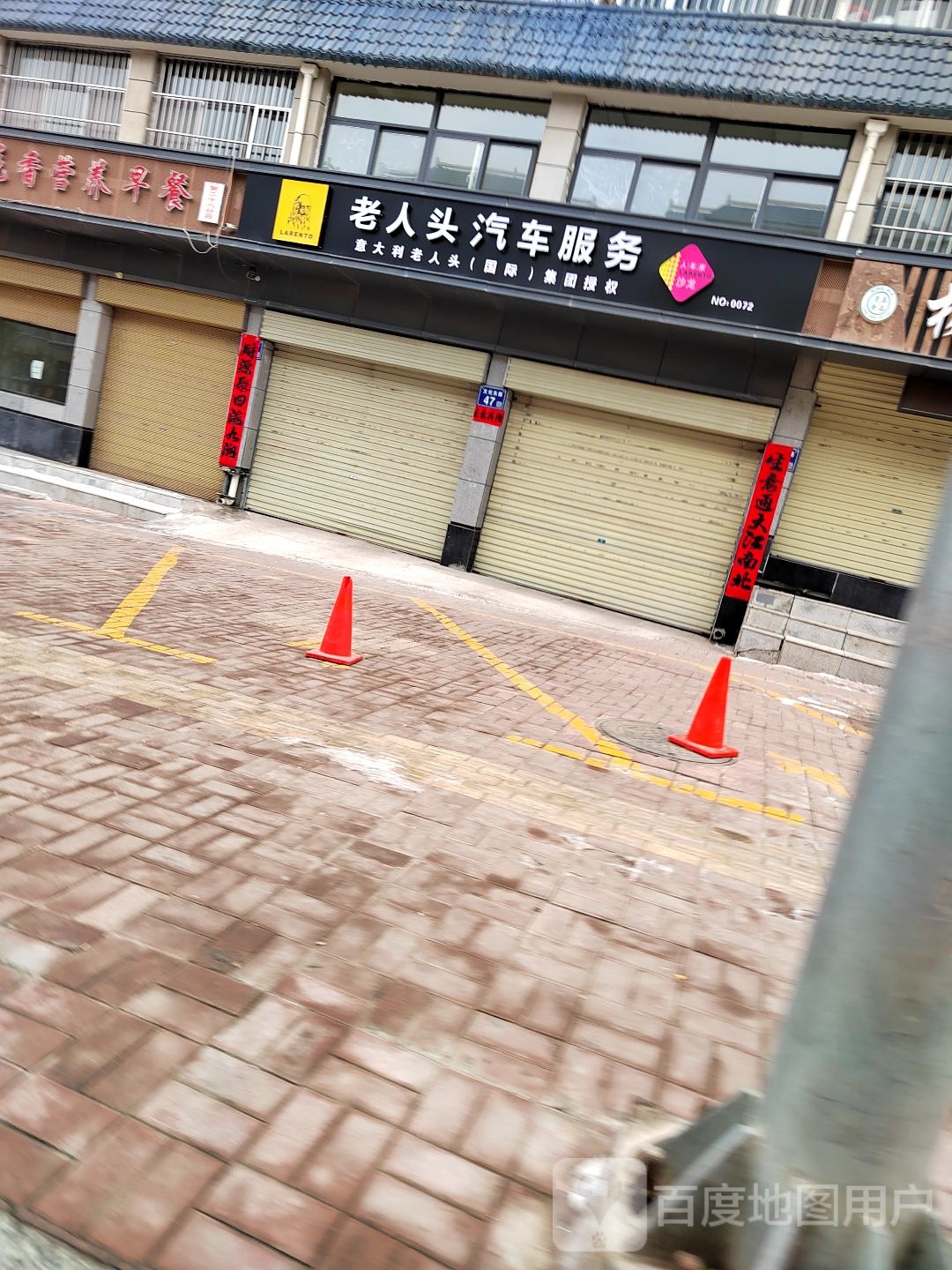 老人头汽车。服务(固原店)