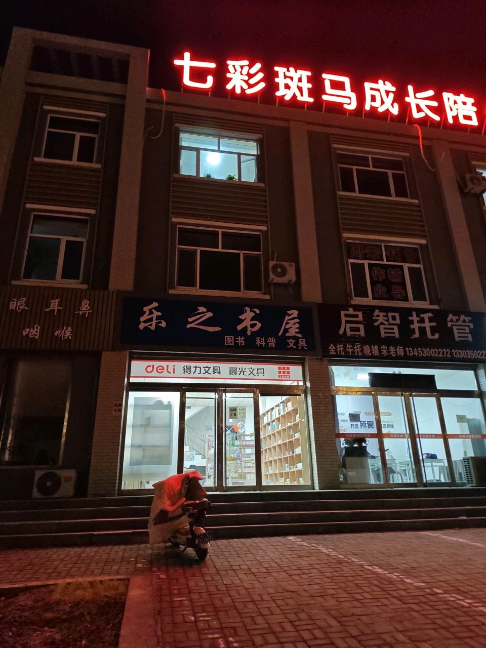 乐之书屋(通岗北路店)