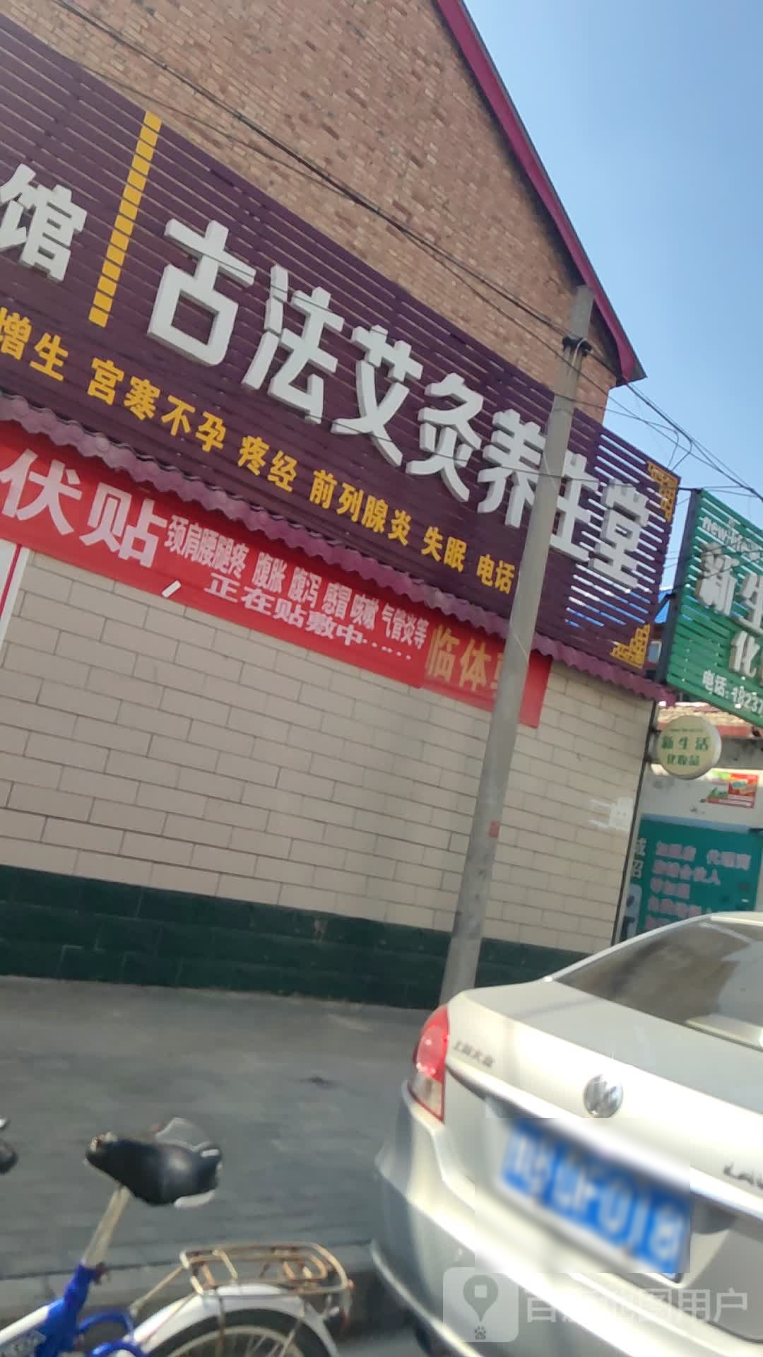 古法艾灸养生堂