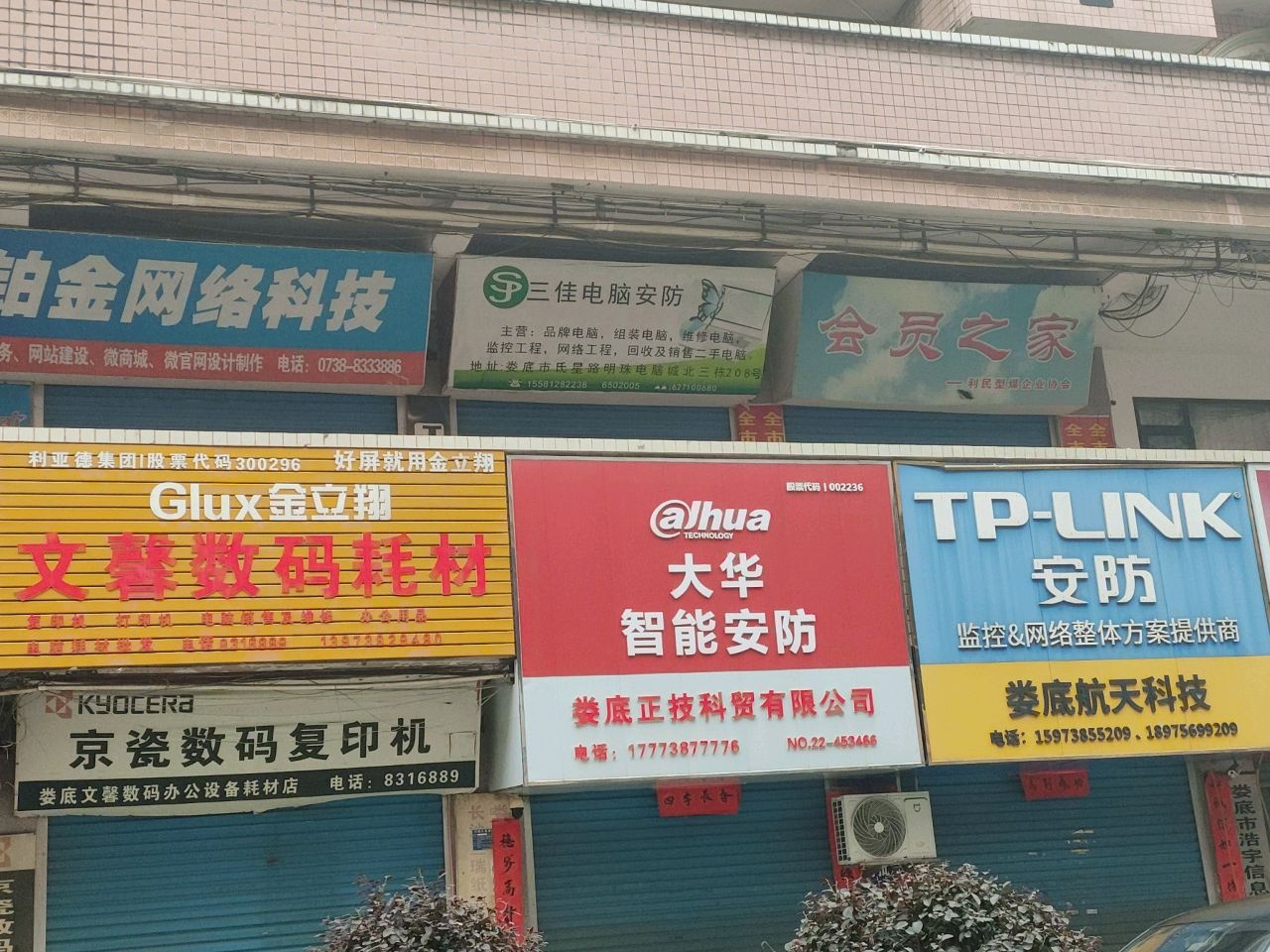 三佳电脑安防(明珠巷店)