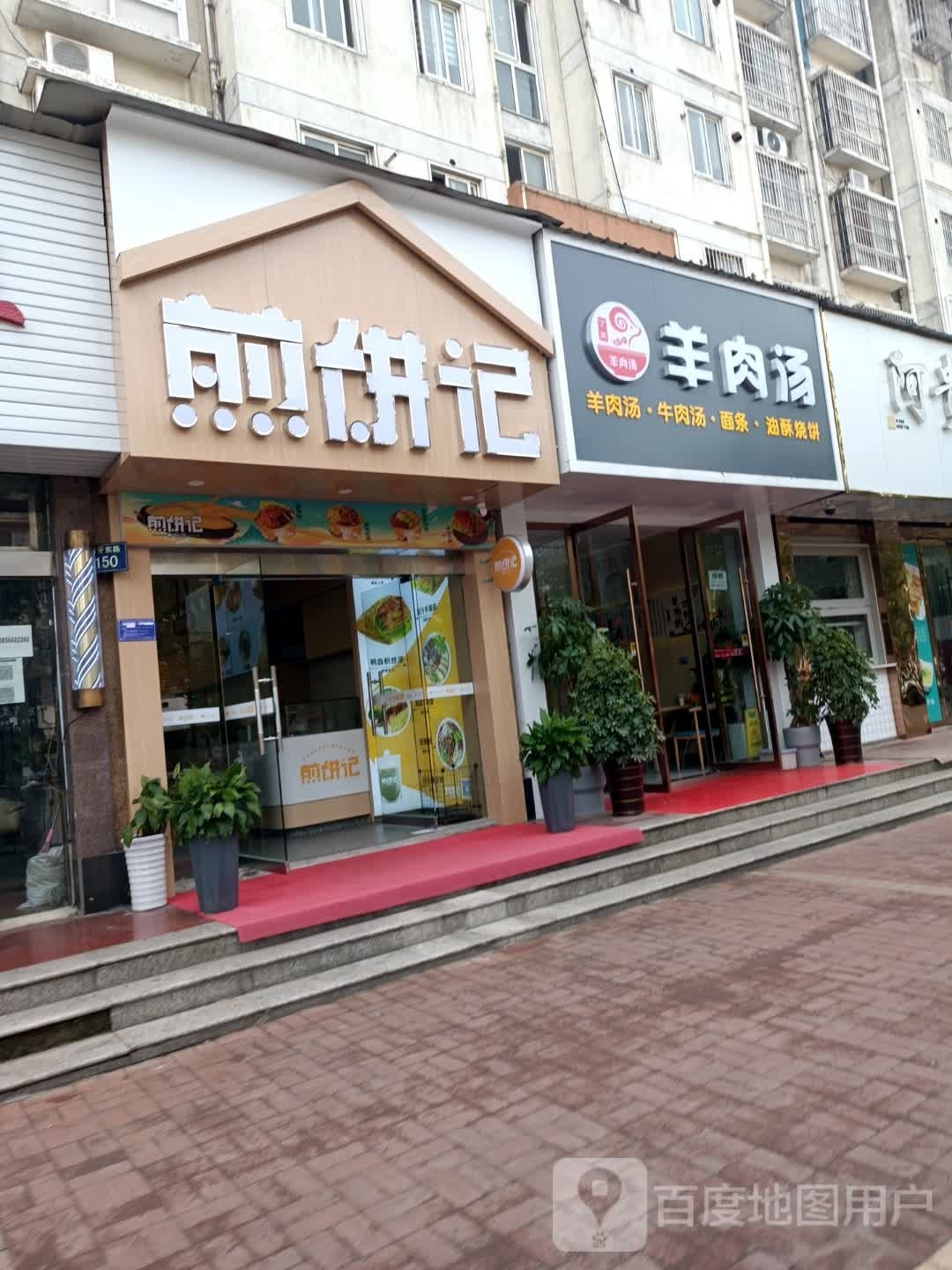 羊肉汤