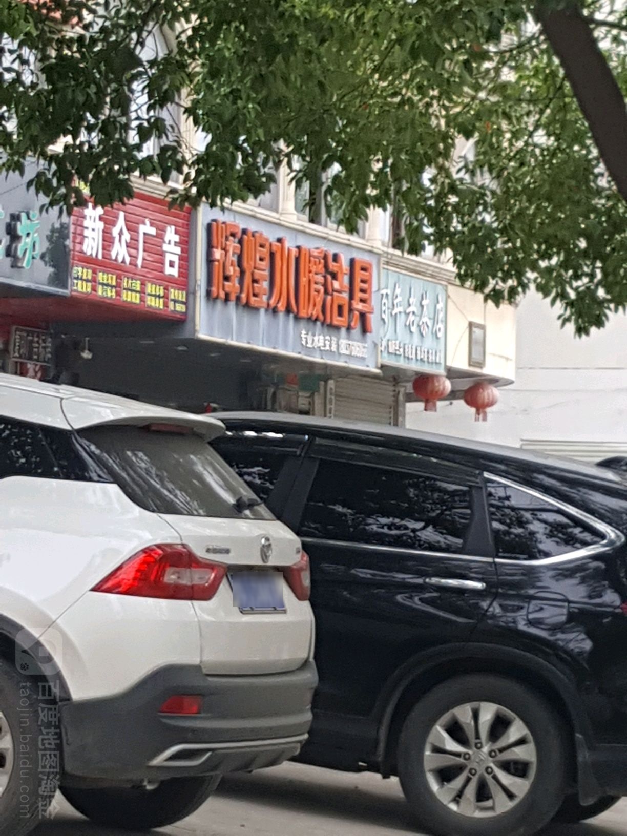 百年老茶店