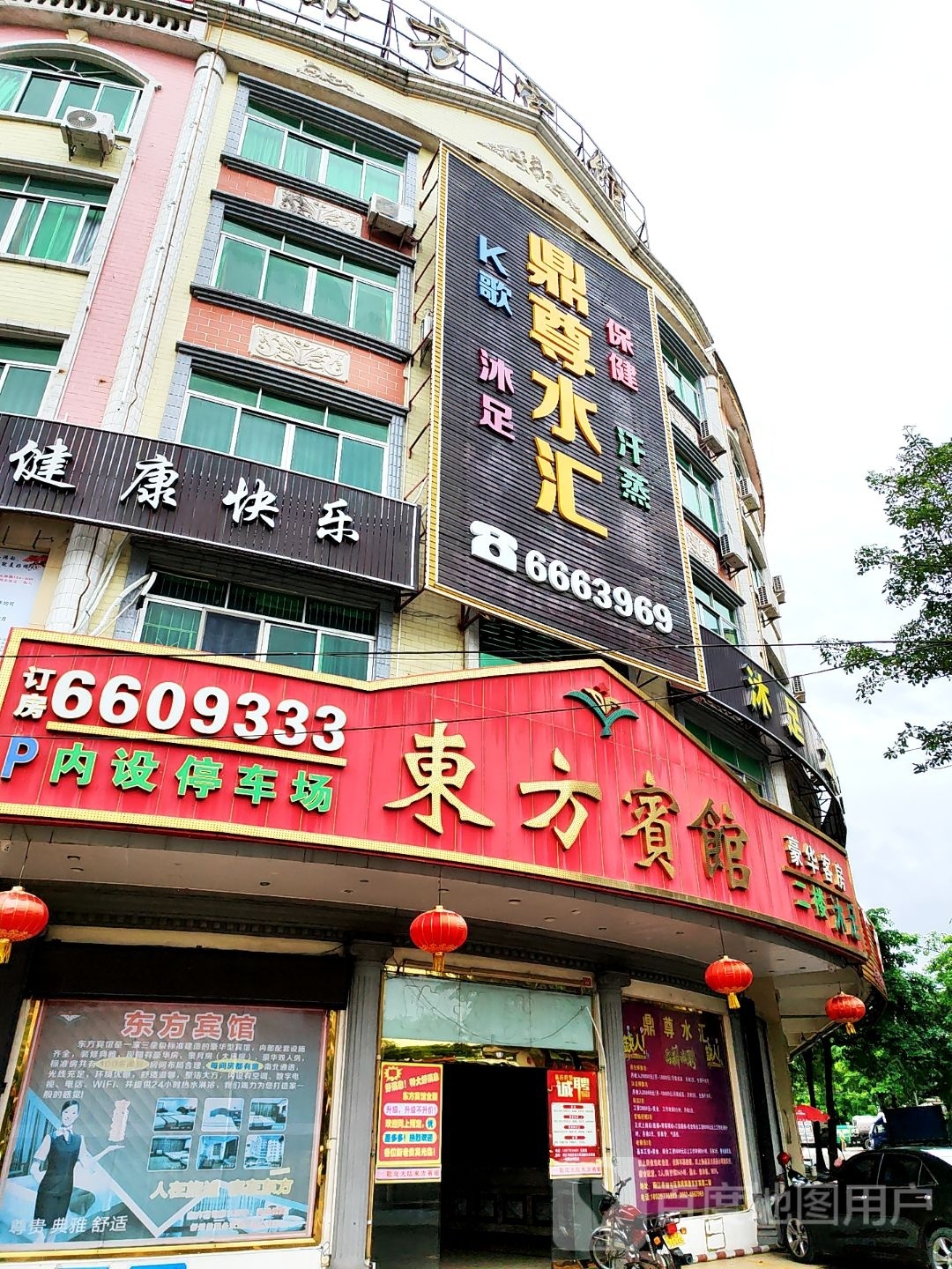 鼎尊水汇K歌沐足