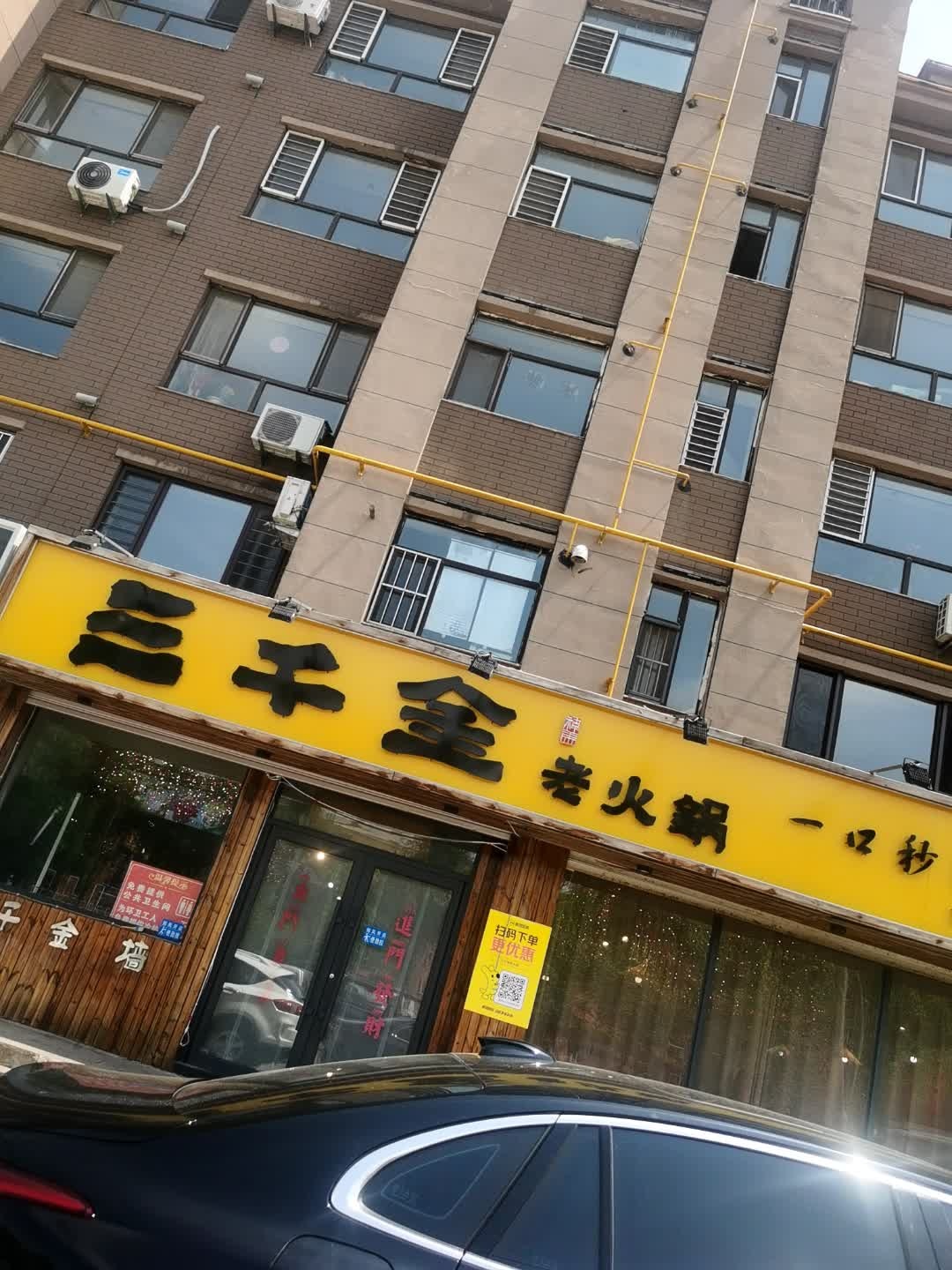 三千金老火锅