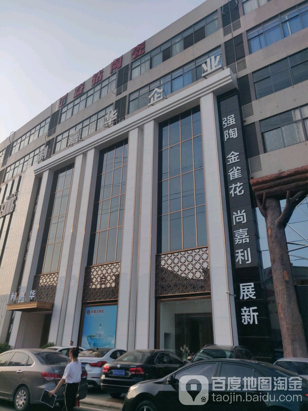 利嘉华陶瓷(华夏陶瓷城店)