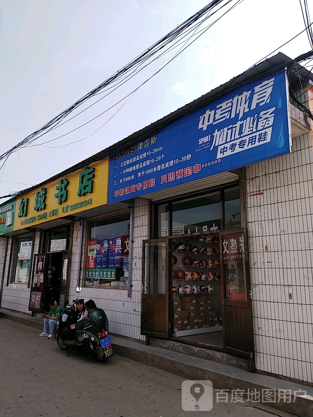 幻诚书店