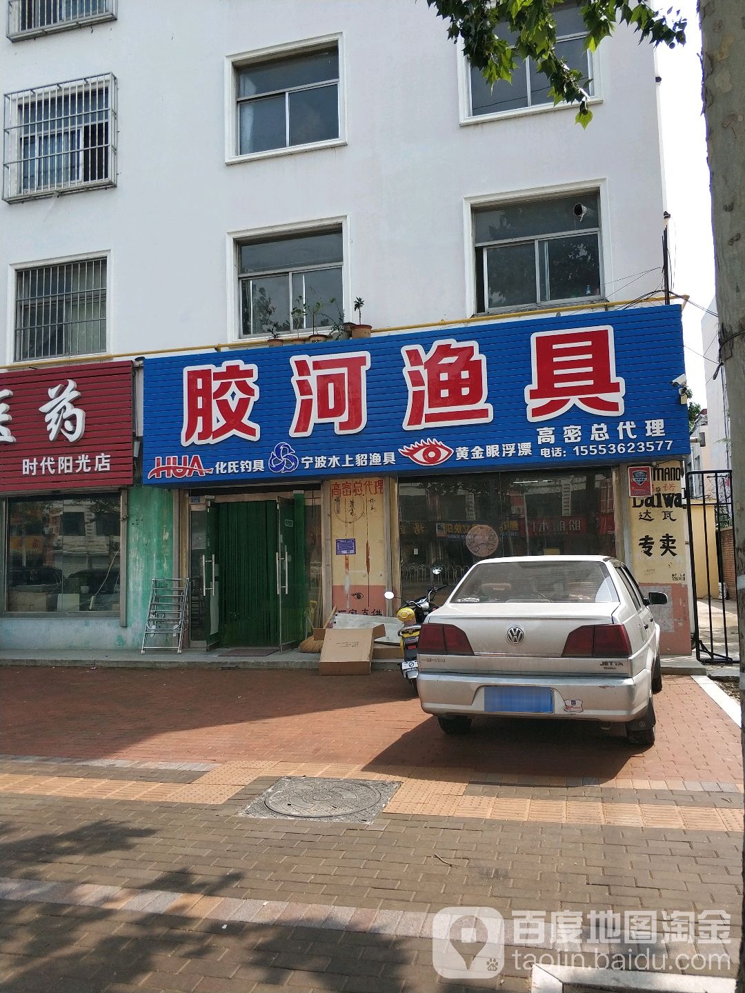 胶河渔具(凤凰大街店)