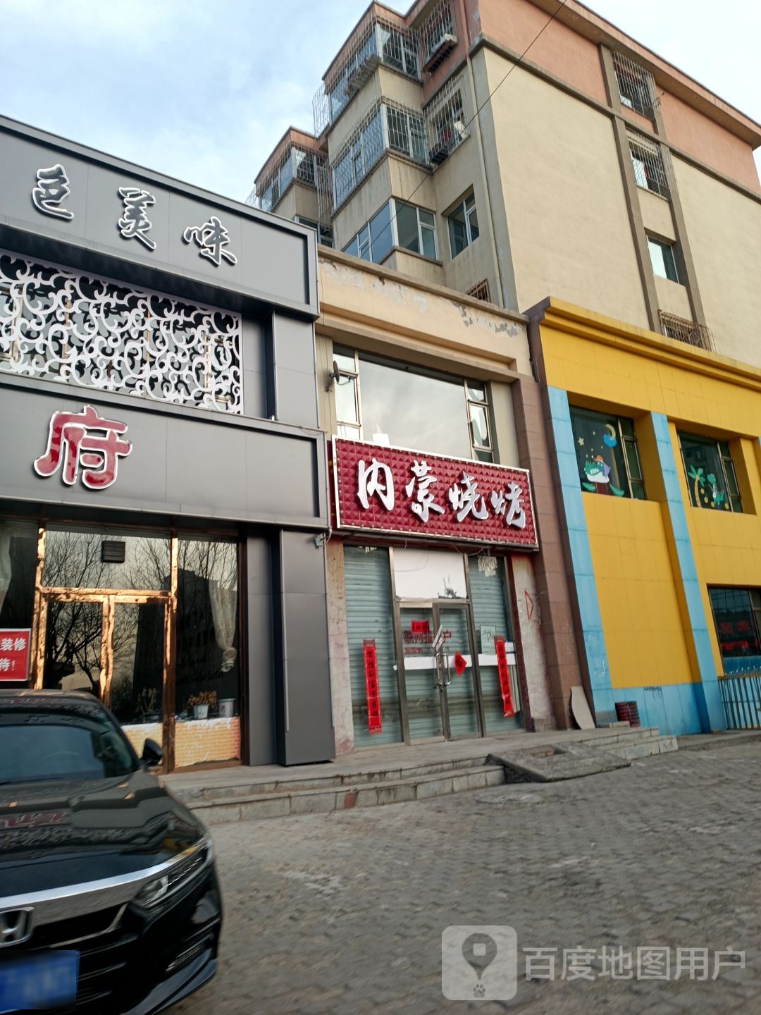 内蒙烧烤(怡东路店)