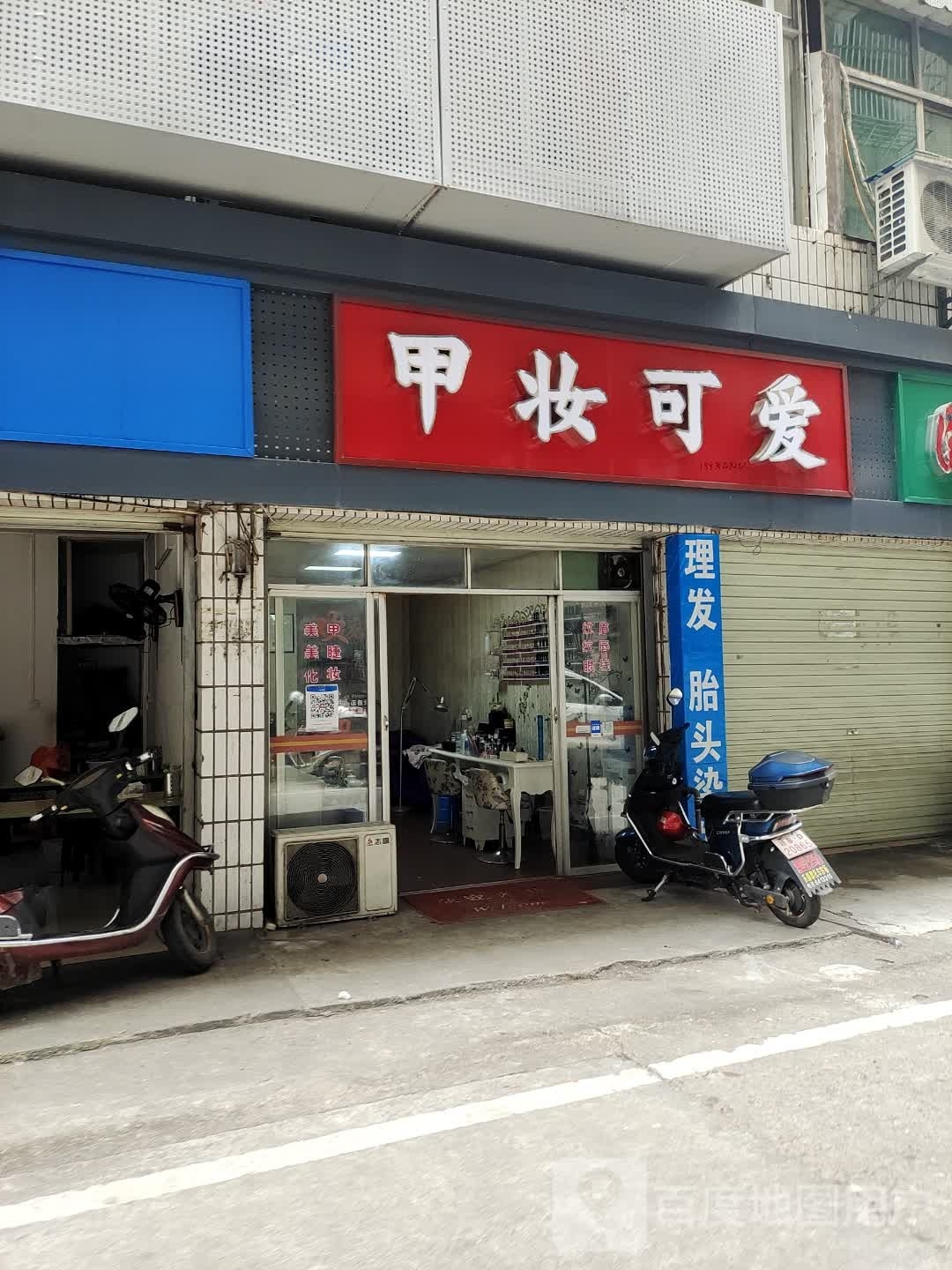 甲妆可爱美妆盘发
