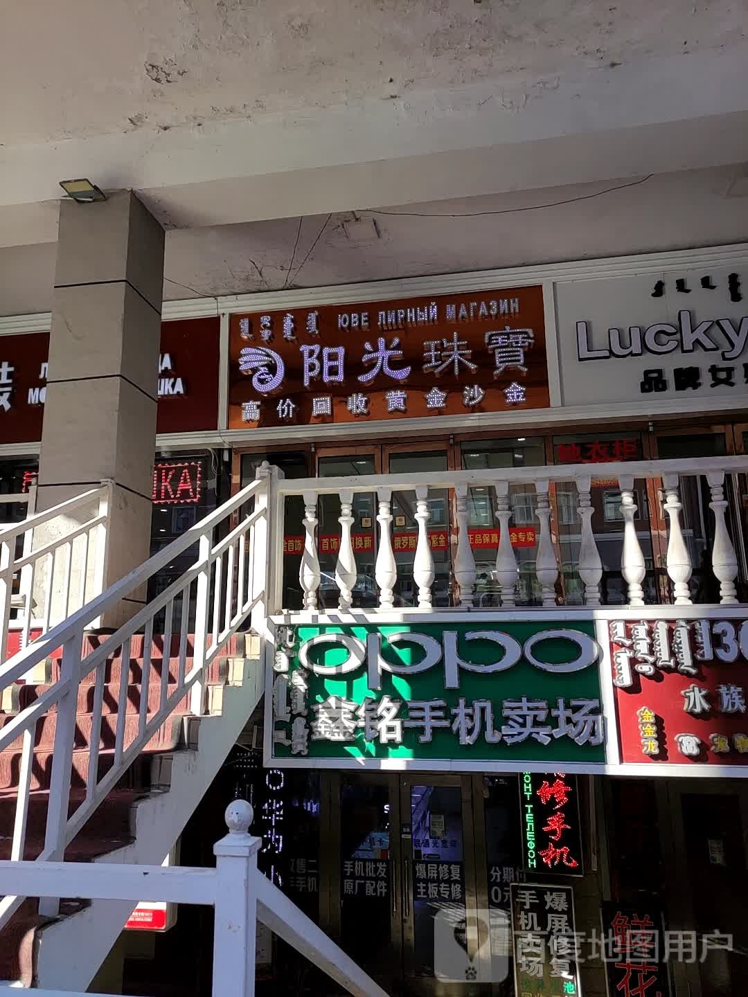 阳光珠宝城行(兴华路店)