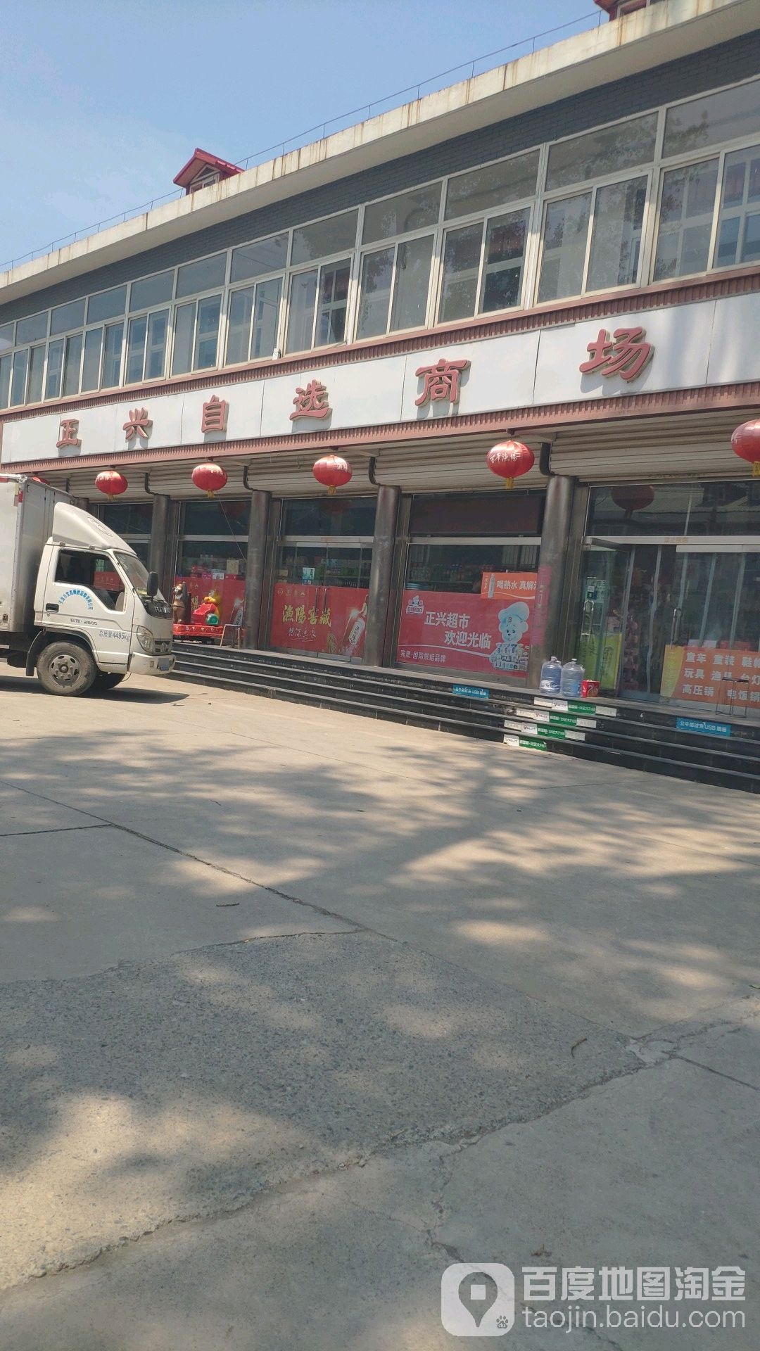 正兴自选商场