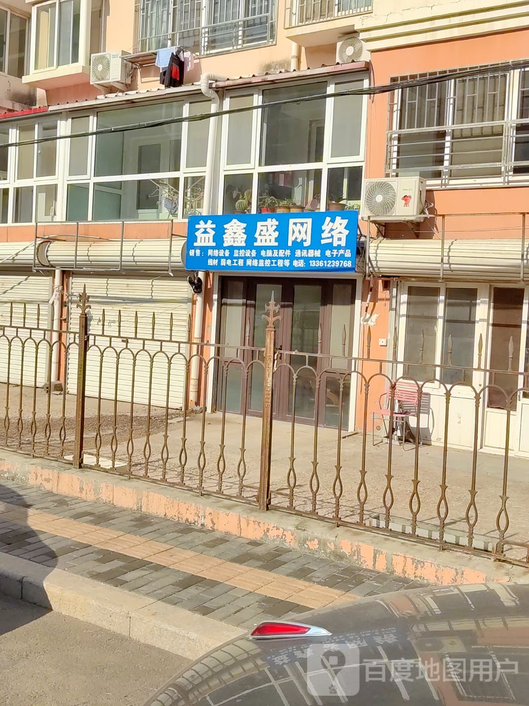 益鑫盛网络