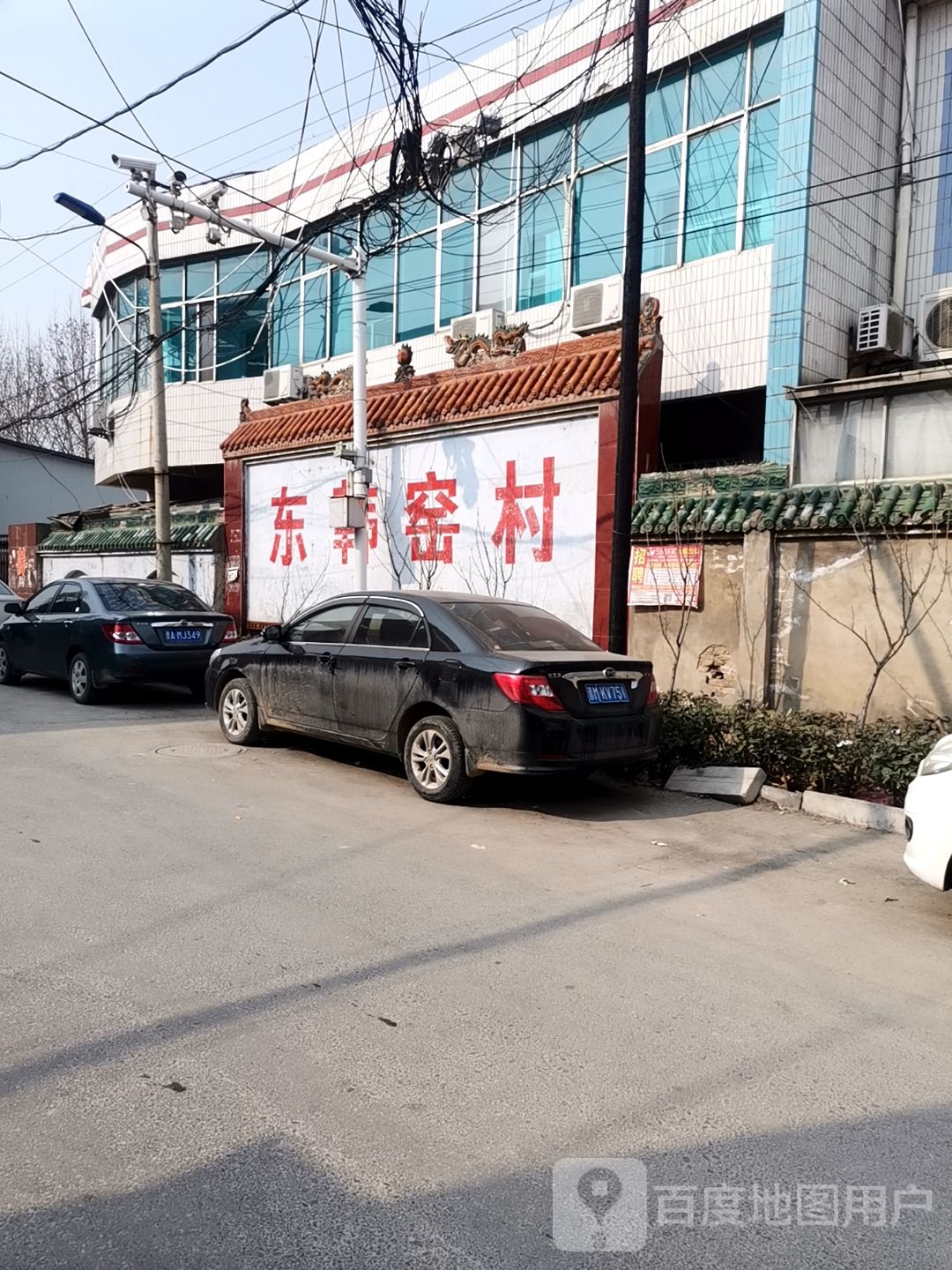 东韩窑村