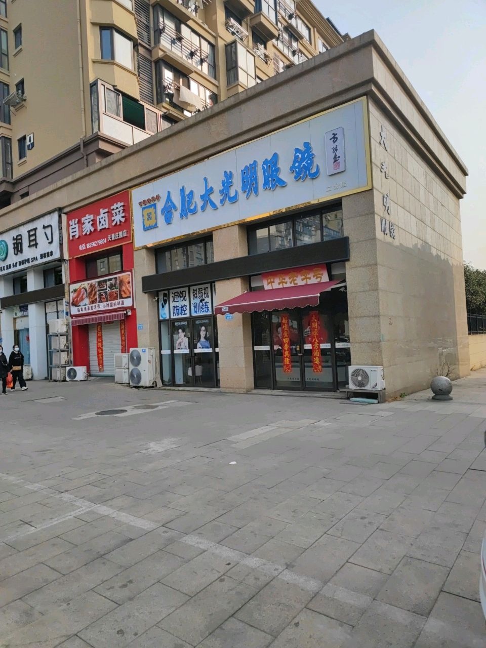 合肥大光明眼镜(滨湖路店)