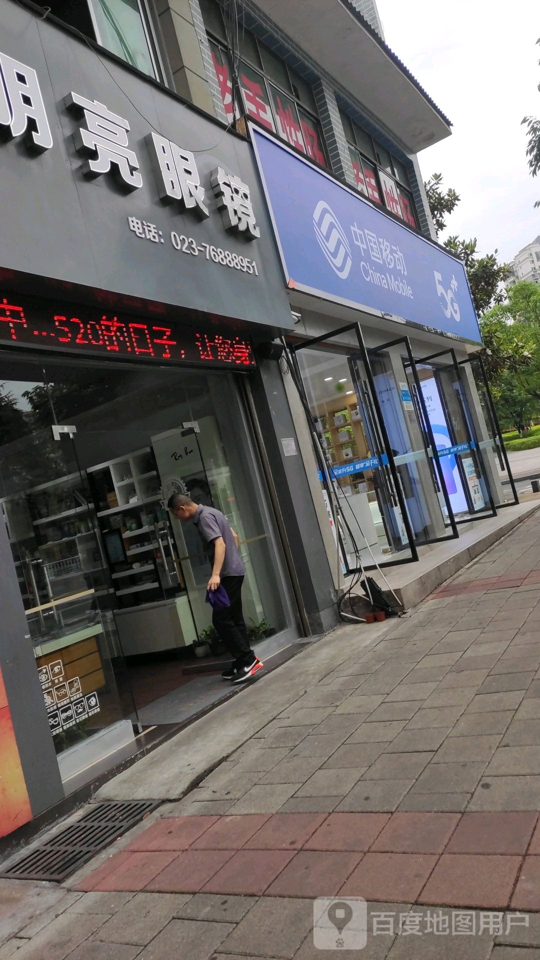 明亮眼镜(渝秀大道店)