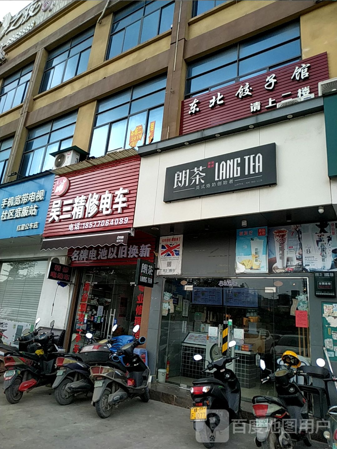 朗茶LANGTEA(公车镇店)