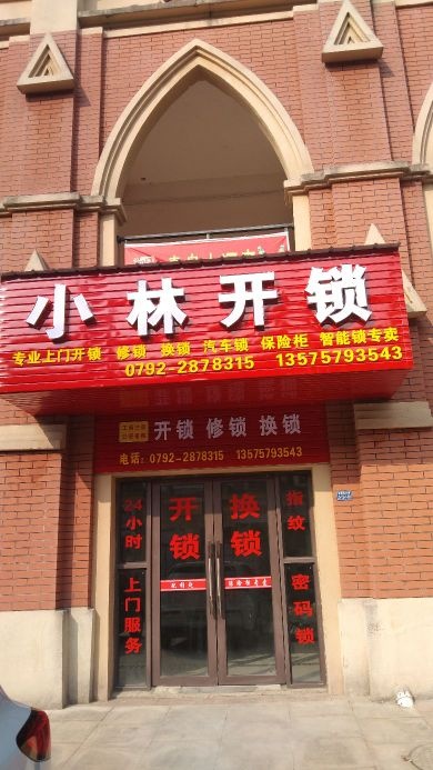 小林开锁