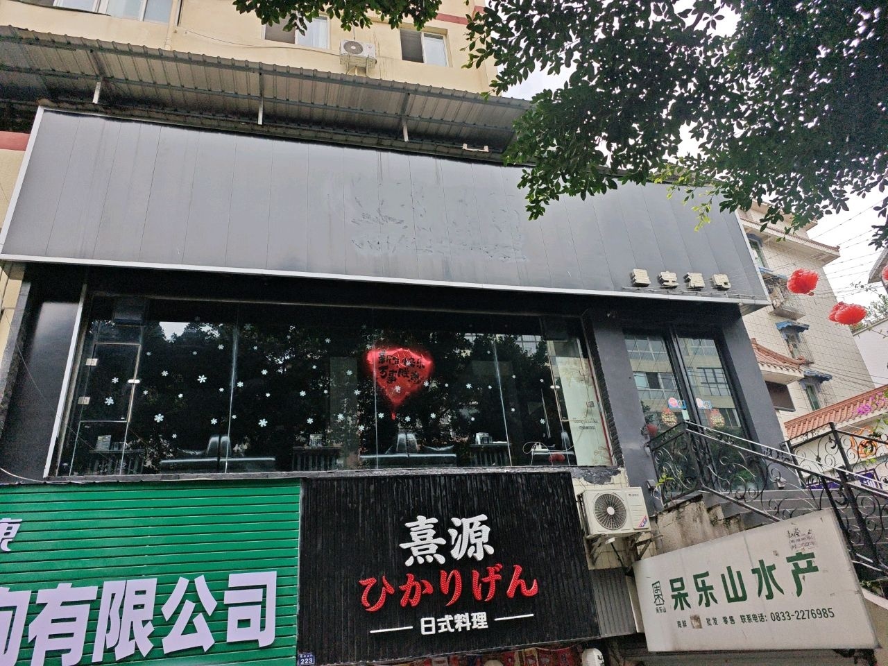 呆乐山水产
