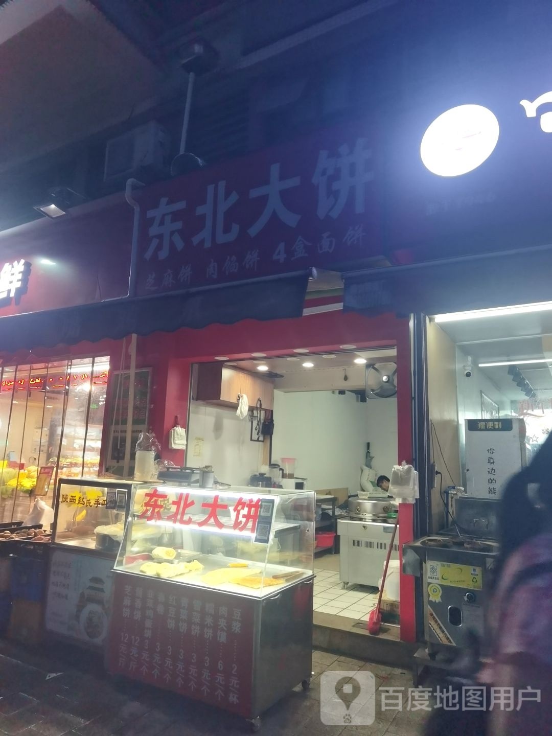 冬北大饼(棕林街店)