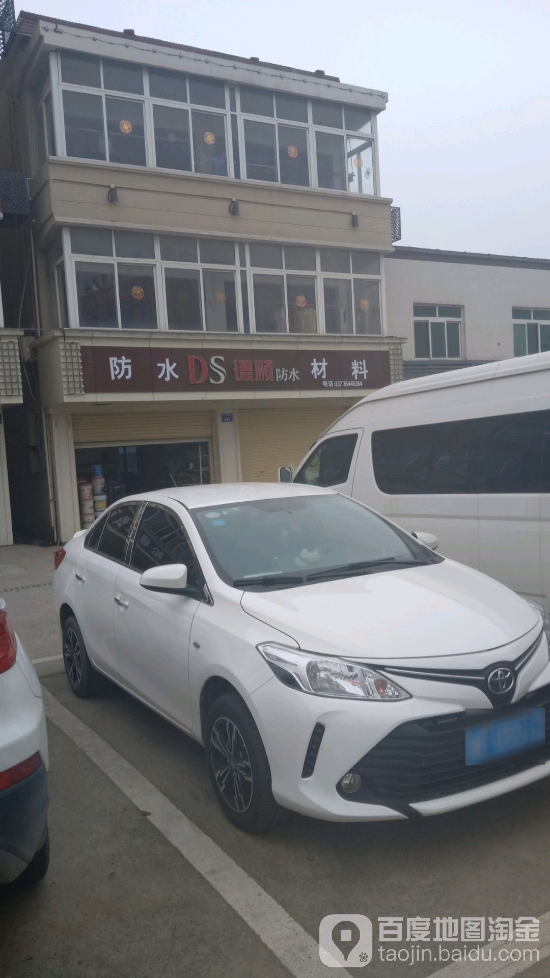 德顺防水
