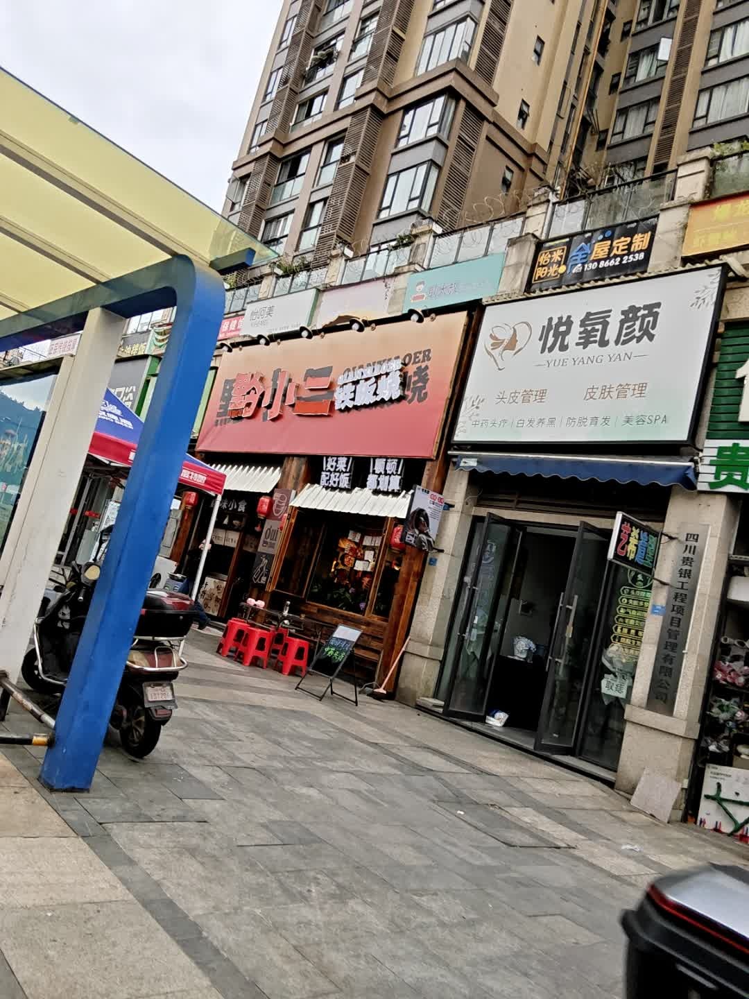 悦氧颜