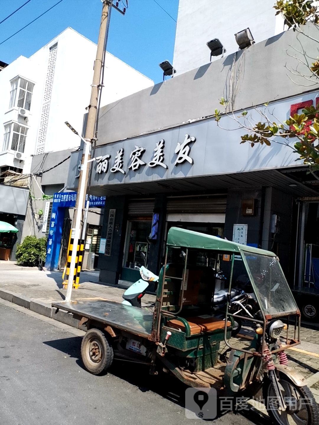艾利美容美发(健康路)