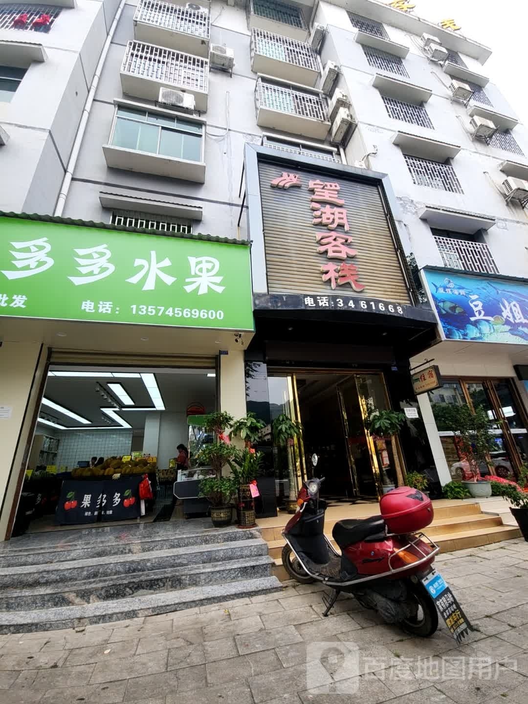 果多多水果店(罗围店)