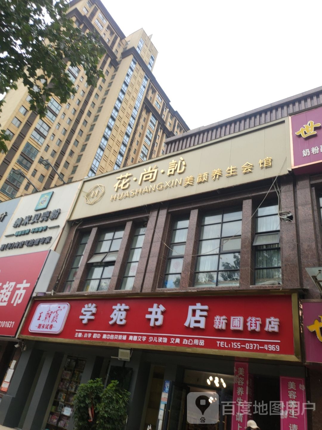 中牟县学苑书店(新圃街店)