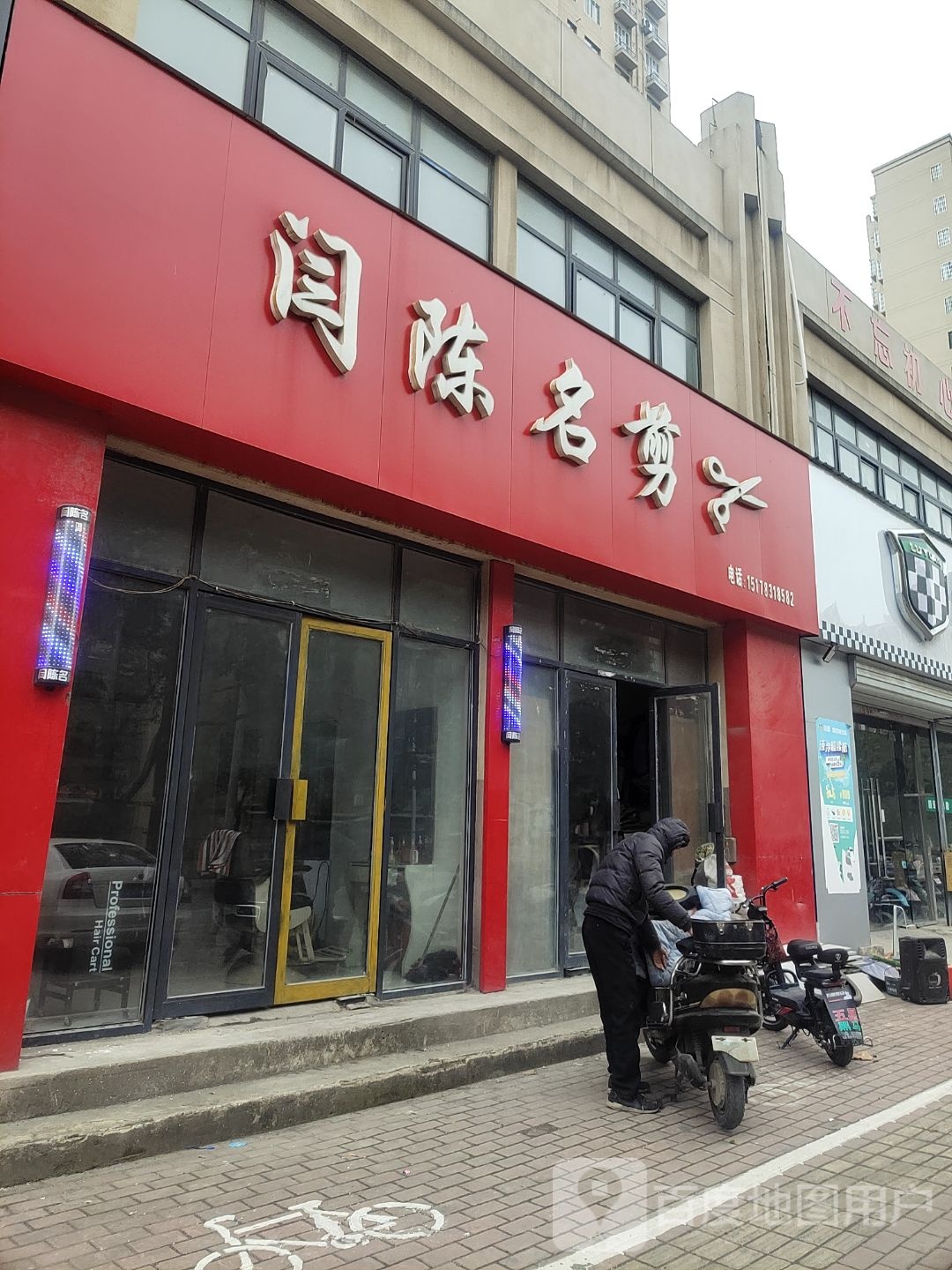闫陈名剪