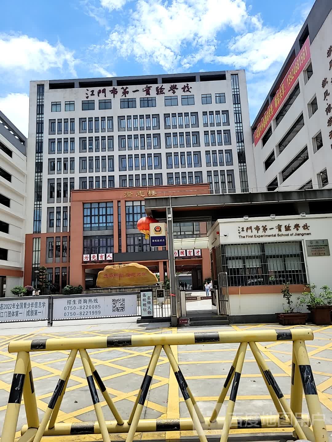 江门市第一实验学校