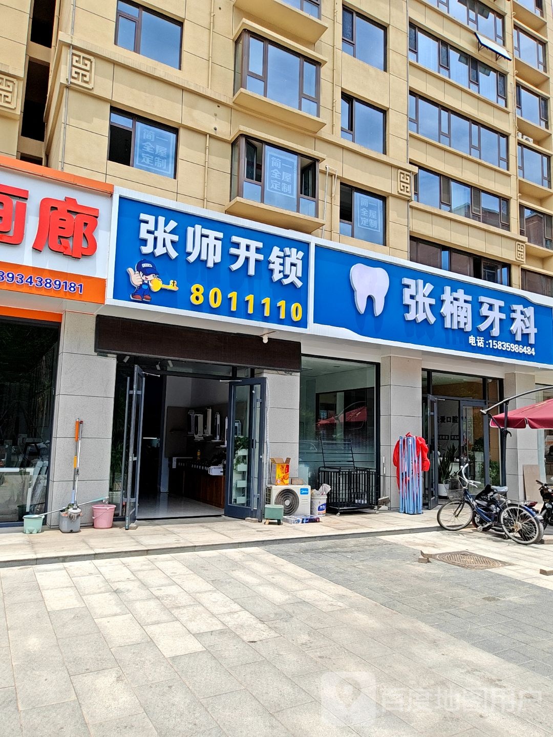 张师开锁