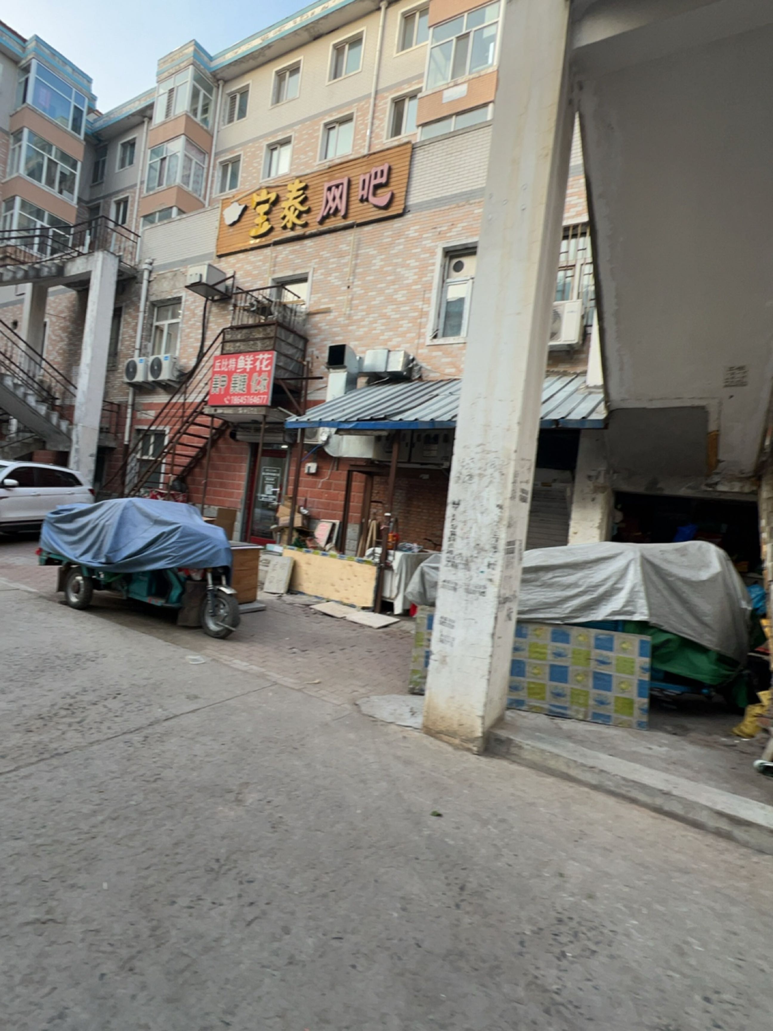 宝泰网吧(学院路)